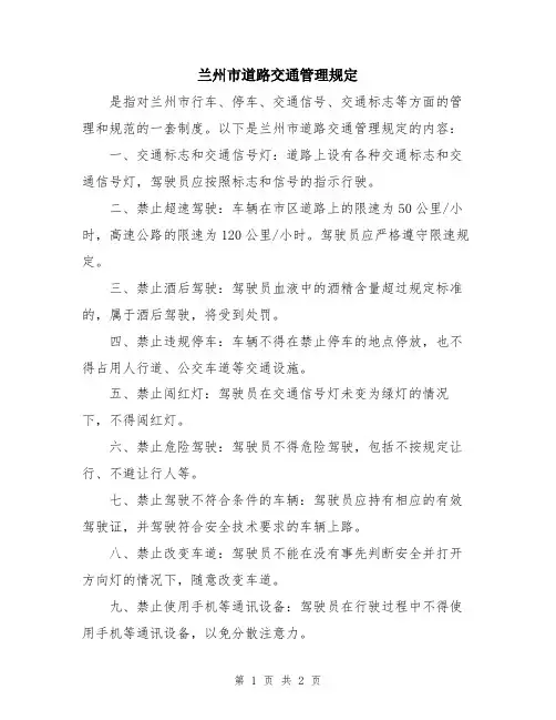 兰州市道路交通管理规定