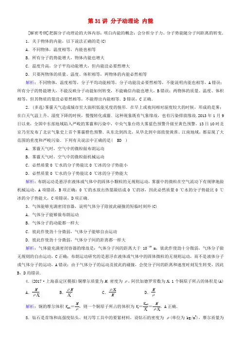 2018高考物理一轮总温习第十一章热学选修3_3第31讲分子动理论内能课时达标