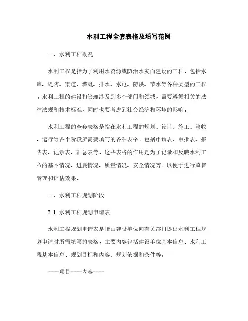 水利工程全套表格及填写范例