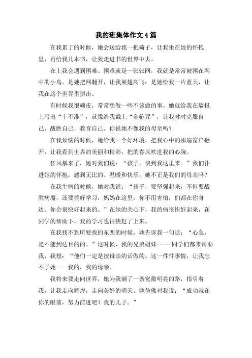 我的班集体作文4篇