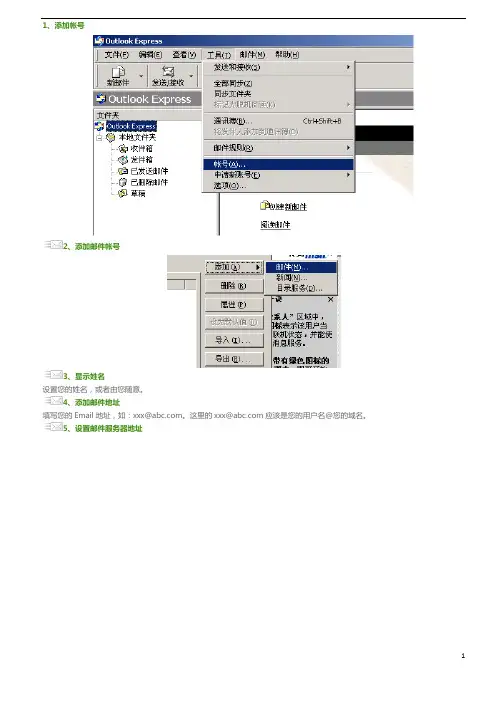 Outlook中设置