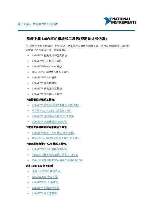 LabVIEW模块和工具包(控制设计和仿真)