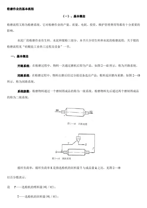 粉磨工艺