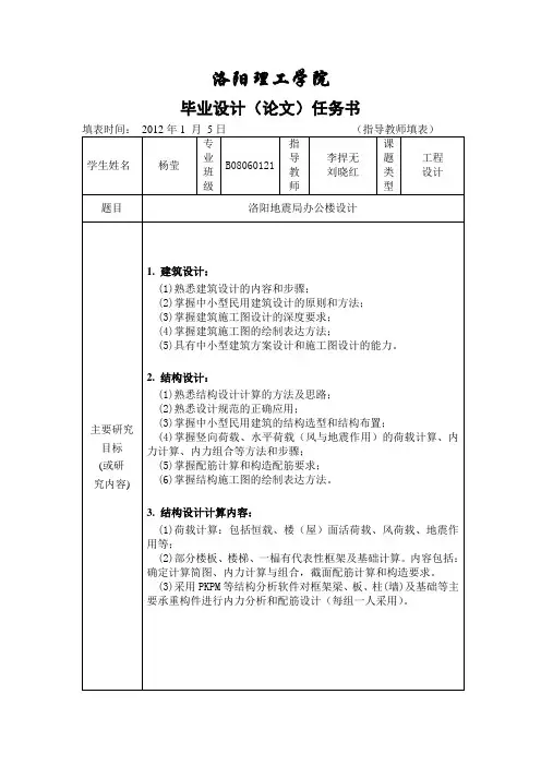 多层办公楼毕业设计(论文)任务书