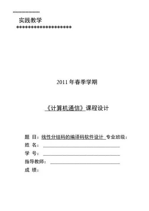 用C语言实现线性分组码的编译码