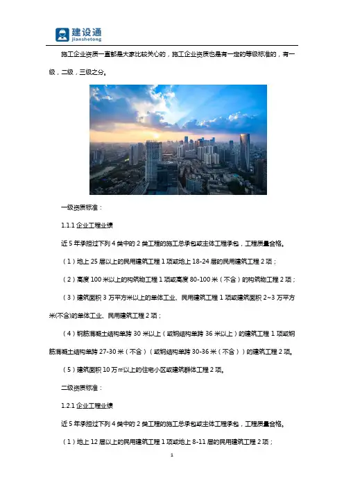 施工企业资质等级标准是怎么划分的