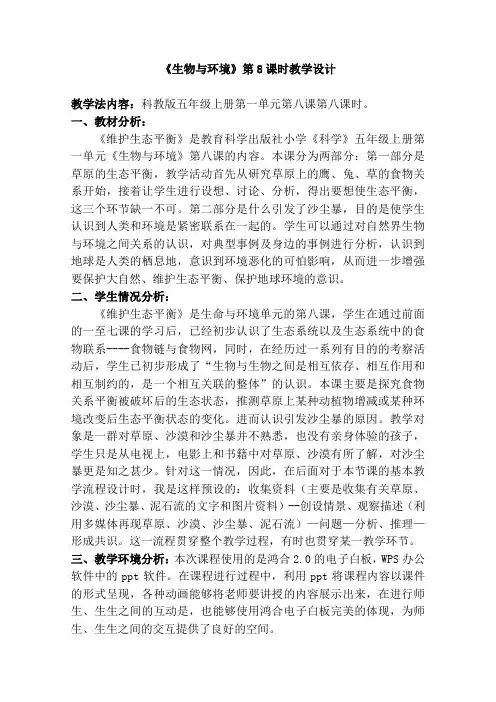 教科版维护生态平衡优秀教案5