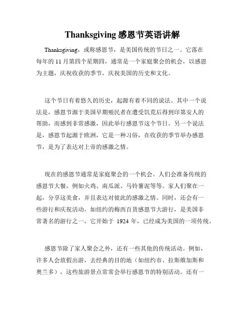 Thanksgiving感恩节英语讲解