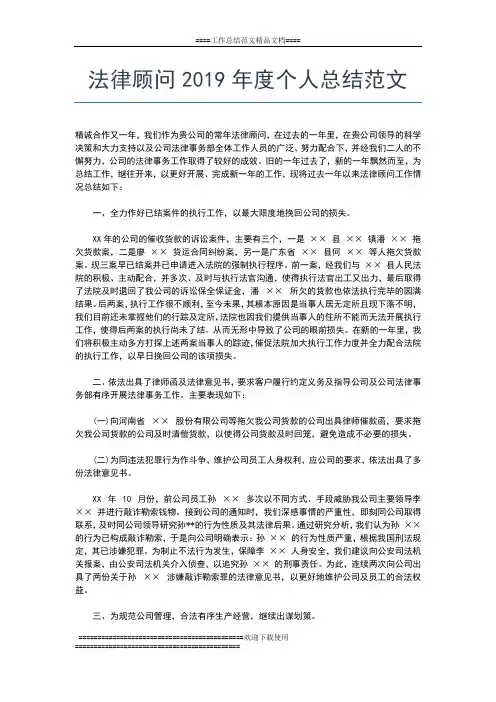 2019年最新法律援助中心年度工作总结范文工作总结文档【五篇】