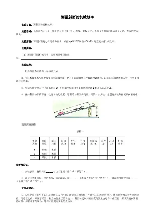 测量斜面的机械效率