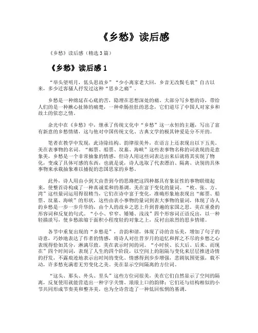 《乡愁》读后感