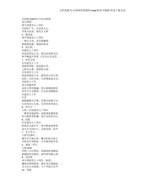 庆祝建党90周年古诗词集锦
