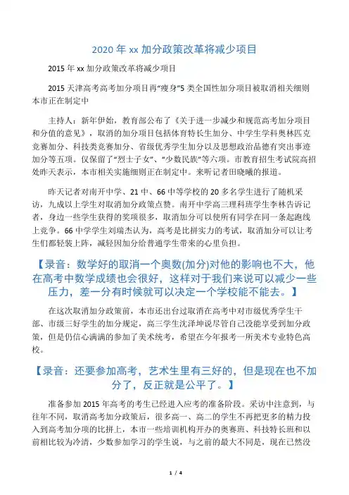 2020年天津加分政策改革将减少项目
