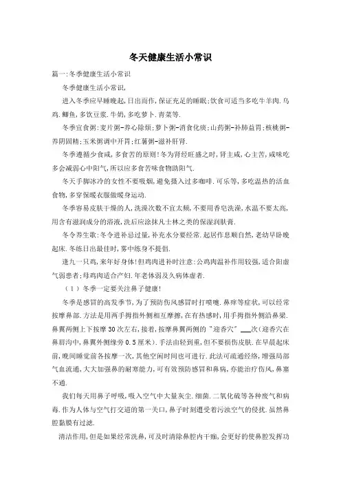 冬天健康生活小常识