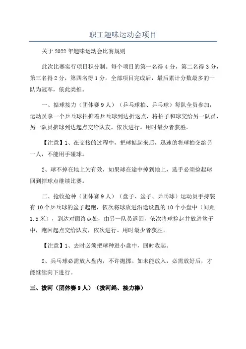 职工趣味运动会项目