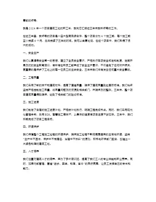 2024年项目建筑工地职工长述职报告