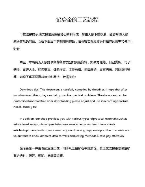 铅冶金的工艺流程