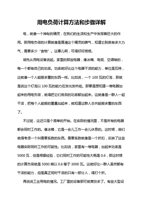 用电负荷计算方法和步骤详解