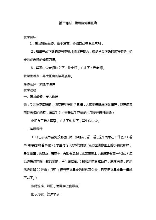 一年级上册《读写姿势要正确》