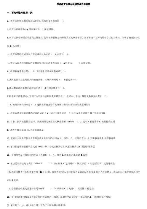 2023年学前教育政策与法规形成性考核答案