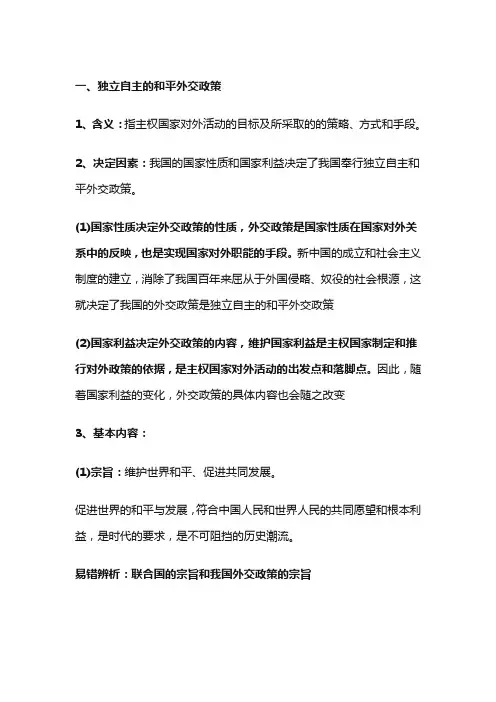 我国外交政策的根本立场