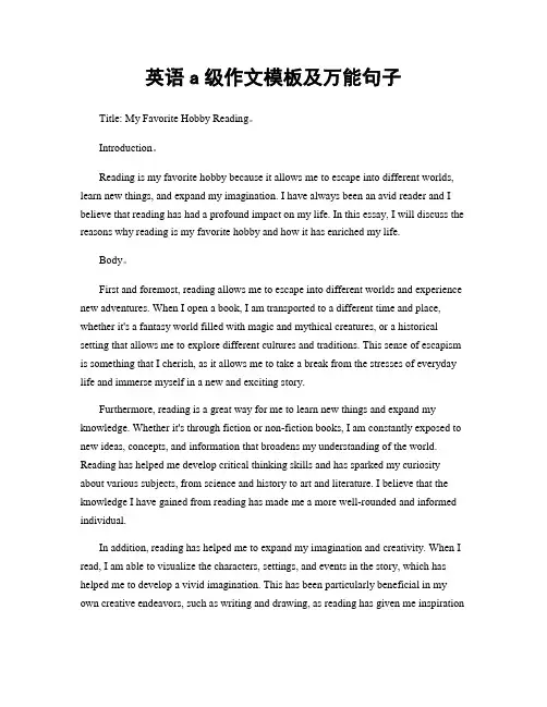 英语a级作文模板及万能句子