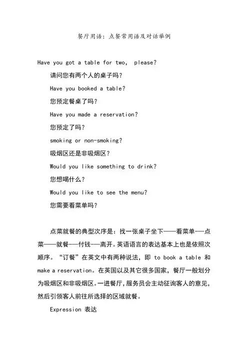 餐厅点餐英语常用语和对话例句
