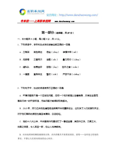 2016湖南科技工业职业技术学院单招测试题附答案(语文)