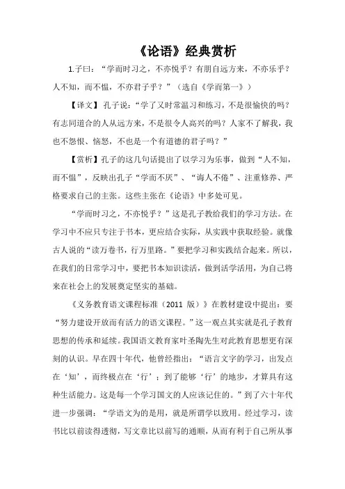 《论语》经典赏析