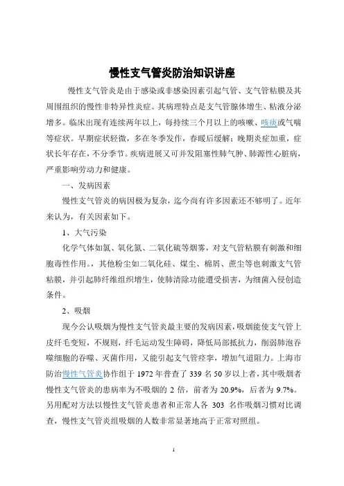 慢支健康教育知识讲座