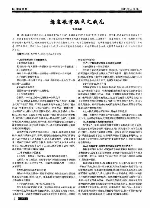 课堂教学模式之我见