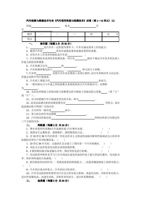 《汽车使用性能与检测技术》试卷