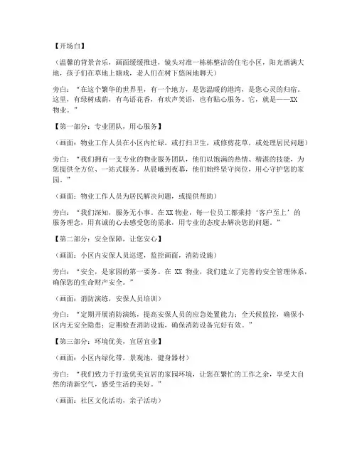 物业企业短视频宣传文案