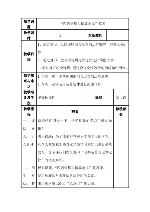 “四则运算与运算定律”复习教案