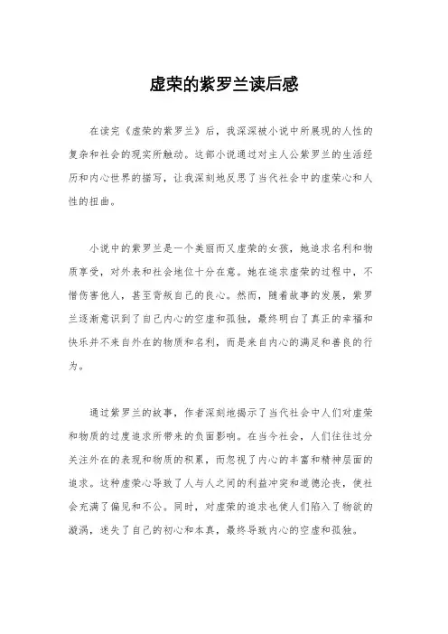 虚荣的紫罗兰读后感
