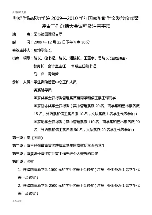 国家奖助学金发放大会议程