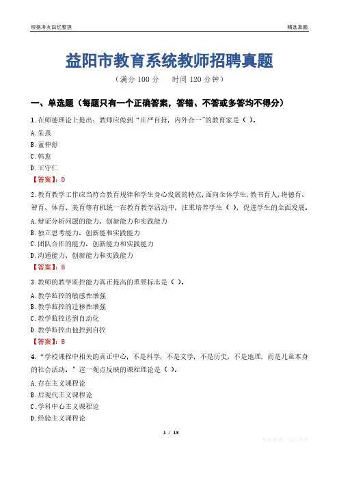 益阳市教育系统教师招聘真题