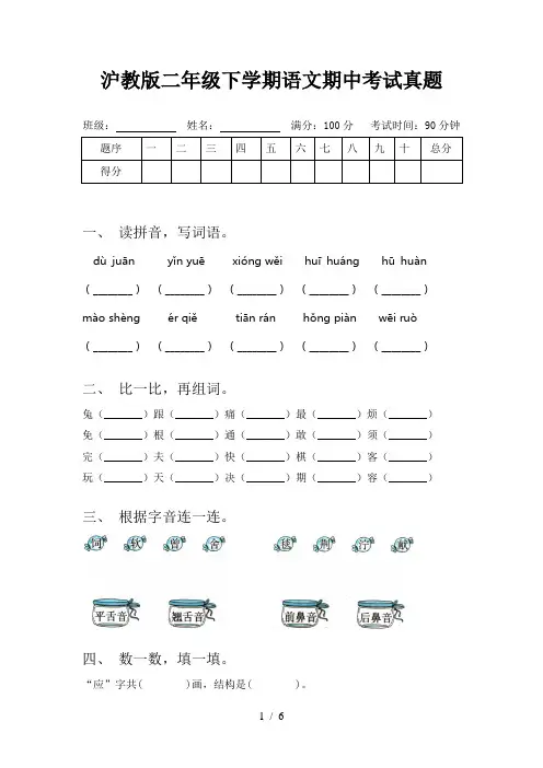 沪教版二年级下学期语文期中考试真题