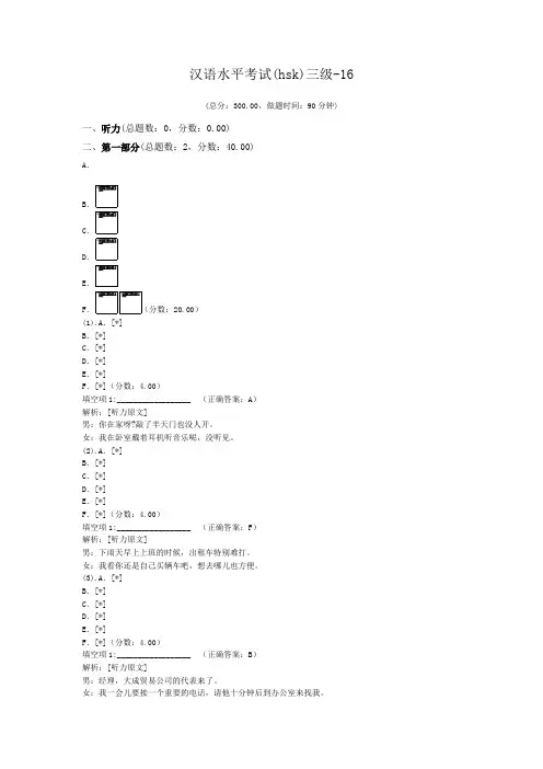 汉语水平考试(hsk)三级-16 