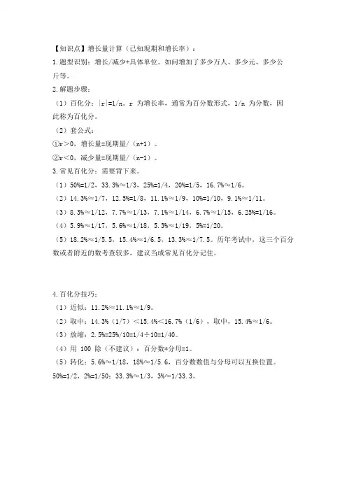 行测知识点