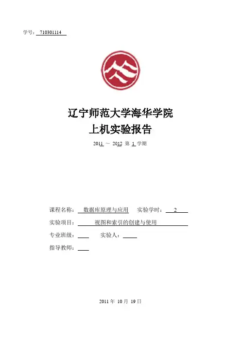 实验3视图和索引的创建与使用