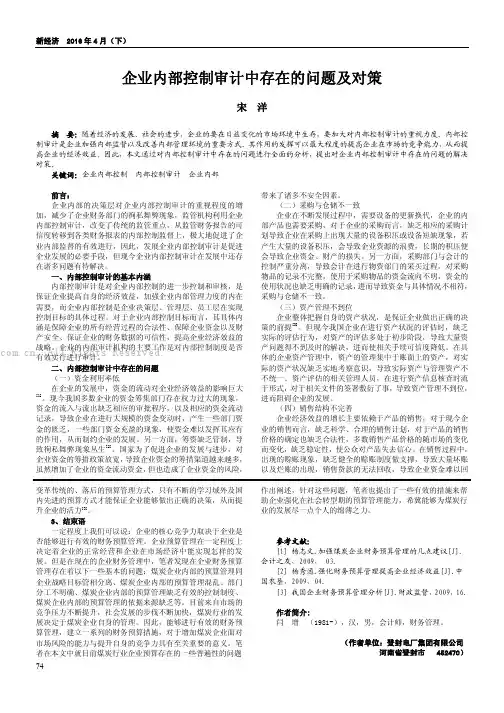 企业内部控制审计中存在的问题及对策