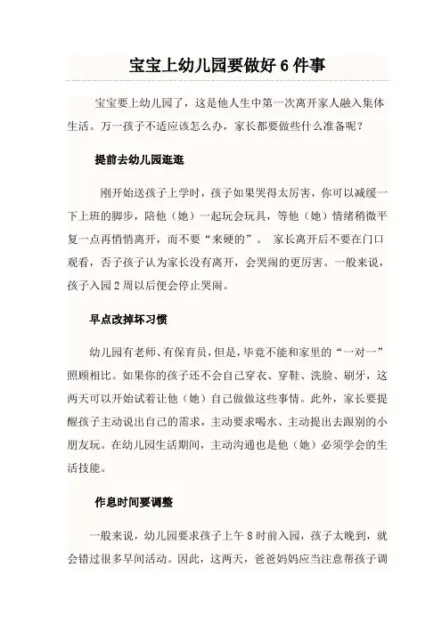 宝宝上幼儿园要做好6件事