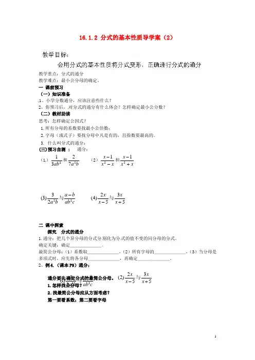 重庆市永川区第五中学校八年级数学下册 16.1.2 分式的