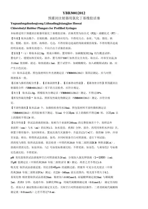 预灌封注射器用氯化丁基橡胶活塞