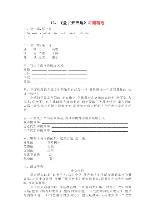 人教部编版四年级语文上册--第四单元  12、《盘古开天地》练习题(含答案)