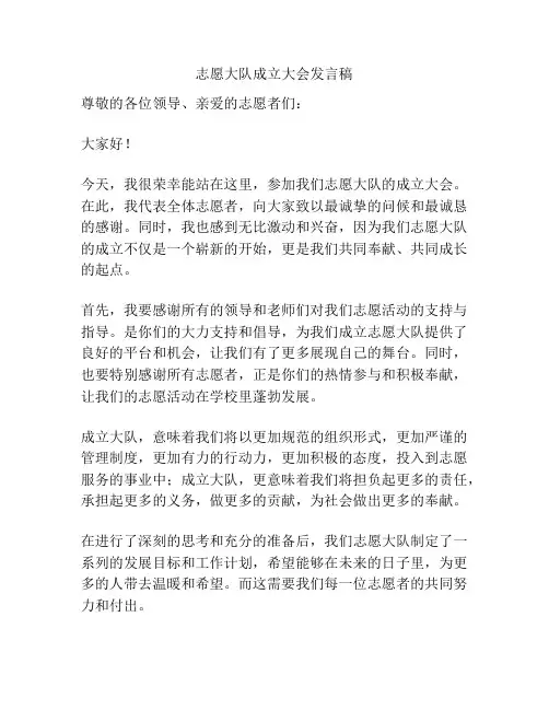 志愿大队成立大会发言稿