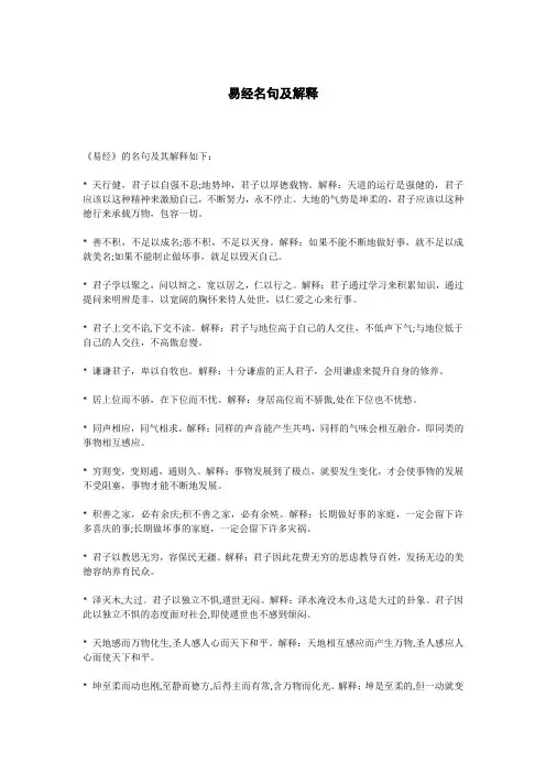 易经名句及解释