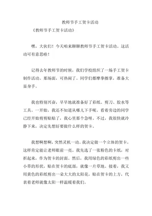 教师节手工贺卡活动