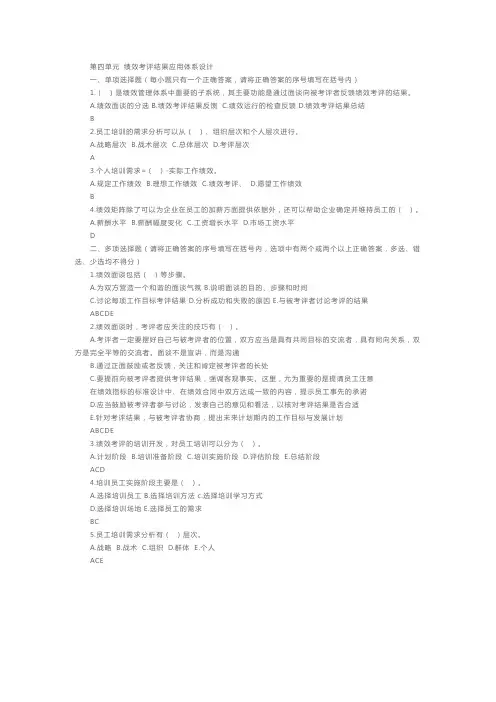 一级人力资源管理师练习试题及答案：绩效考评结果应用体系设计